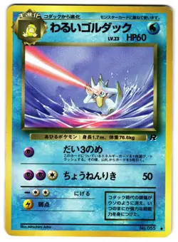 DARK GOLDUCK No. 55 - MP - TEAM ROCKET UNCOMMON JAPANESE POKEMON CARD - Image 1