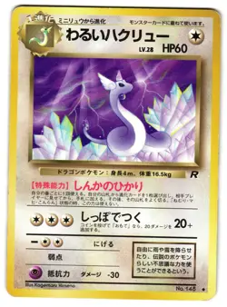 DARK DRAGONAIR No. 148 - MP - TEAM ROCKET UNCOMMON JAPANESE POKEMON CARD - Image 1