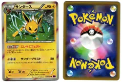 JOLTEON 026/081 - LP - XY7 BANDIT RING JAPANESE 2015 POKEMON CARD - Image 1