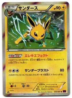 JOLTEON 026/081 - LP - XY7 BANDIT RING JAPANESE 2015 POKEMON CARD - Image 2