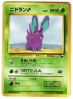 NIDORAN NO. 032 - HP - RED/GREEN QUICK STARTER GIFT SET JAPANESE POKEMON CARD - Image 1