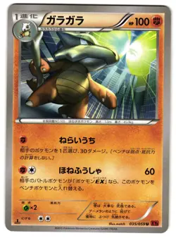 MAROWAK 035/059 - NM - XY8BR RED FLASH 2015 JAPANESE POKEMON CARD - Image 1