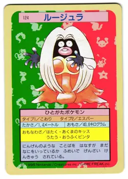 JYNX 124 - LP - TOPSUN JAPANESE POKEMON CARD - Image 1