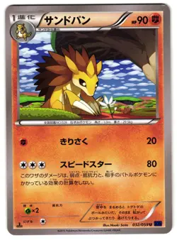 SANDSLASH 032/059 - NM - XY8BB BLUE SHOCK 2015 JAPANESE POKEMON CARD - Image 1