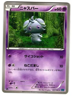 ESPURR 037/080 - NM - XY2 WILD BLAZE COMMON (C) JAPANESE POKEMON CARD - Image 1