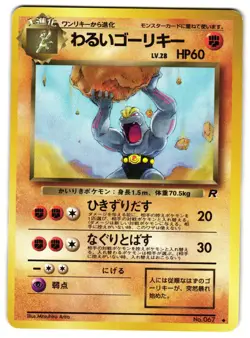 DARK MACHOKE No. 67 - MP - TEAM ROCKET UNCOMMON JAPANESE POKEMON CARD - Image 1
