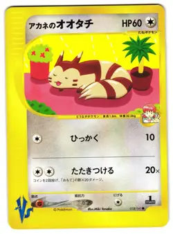 WHITNEY'S FURRET 018/141 - LP - POKEMON VS JAPANESE E SERIES POKEMON CARD - Image 1