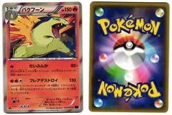 TYPHLOSION 011/059 - NM - XY8 BLUE SHOCK JAPANESE 2015 POKEMON CARD - Image 1