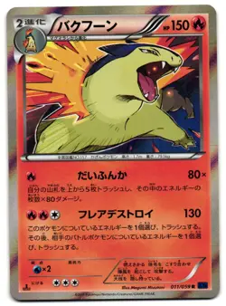 TYPHLOSION 011/059 - NM - XY8 BLUE SHOCK JAPANESE 2015 POKEMON CARD - Image 2