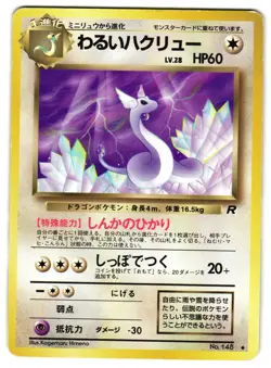 DARK DRAGONAIR No. 148 - MP - TEAM ROCKET UNCOMMON JAPANESE POKEMON CARD - Image 1