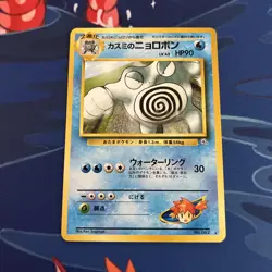 Japanese Pokemon Gym Challenge Misty’s Poliwrath No. 062 - NM - Image 1