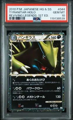 【Gem Mint PSA10】Pokemon Tyranitar 044/080 Reviving Legends Japanese 2010 F/S - Image 1