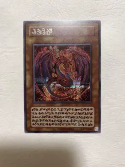 Yugioh Uria, Lord of Searing Flames Secret Japanese Limited Pack GX Slifer LPG1 - Image 1