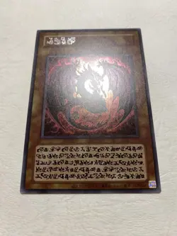 Yugioh Uria, Lord of Searing Flames Secret Japanese Limited Pack GX Slifer LPG1 - Image 3