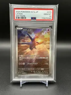 PSA 10 Sequential Set Latias ex SAR 087/064 Latios AR Pokemon Card Japanese - Image 3