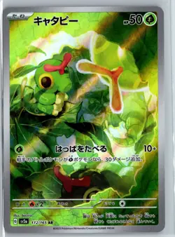 Caterpie Holo Art Rare SV2a: Pokemon Card 151 172/165 NM - Image 1
