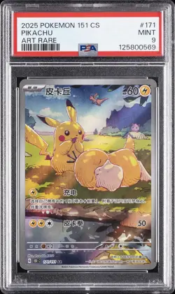 2025 POKEMON SIMPLIFIED CHINESE 151 C-COLLECTION 151 ART RARE #171 PIKACHU PSA 9 - Image 1
