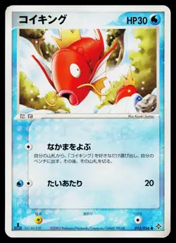 Magikarp 013/054 Common Rulers of the Heavens Pokemon Japanese Near Mint - Image 1