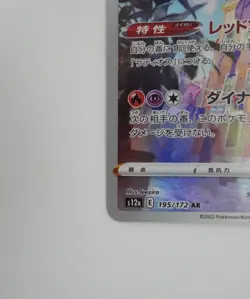Latias AR 195/172 S12a VSTAR Universe Japanese Pokemon Card Near Mint - Image 4