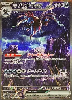 Japanese Pokemon White Flare Booster Box - Image 5