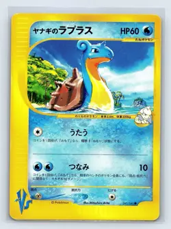 Pryce's Lapras 041/141 VS Series 2001 1st Edition Japanese Pokemon Card - Image 1
