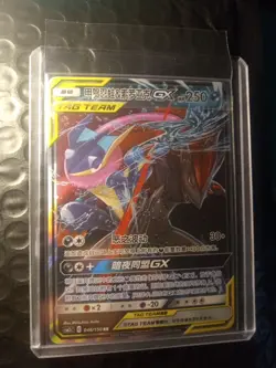Pokemon S-Chinese Greninja & Zoroark GX Tag Team RR 046/150 - Image 1