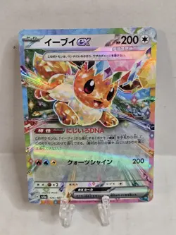 2024 Pokemon SV Terastal Fest (JP) sv8a Eevee ex Double Rare #126/187 - Image 1
