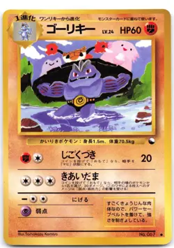 Machoke NO. 067 Vending Series 3 (Japanese) MP - Image 1