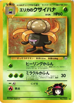 Pokemon TCG Erika's Gloom No. 044 Gym Heroes Japanese US Seller LP - Image 1