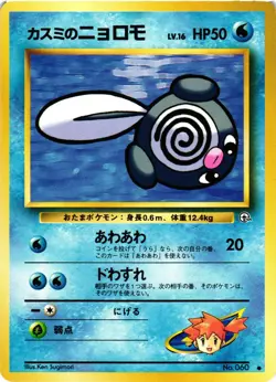 Pokemon TCG Misty's Poliwag NO. 060 Common Gym Heroes Japanese US Seller VLP - Image 1