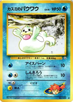 Pokemon TCG Japanese Misty's Seel No 086 Gym Heroes US Seller MP/HP - Image 1