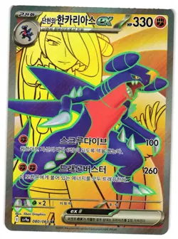 Pokemon TCG Cynthia's Garchomp ex 080/063 SR Korean SV9A US Seller NM - Image 1