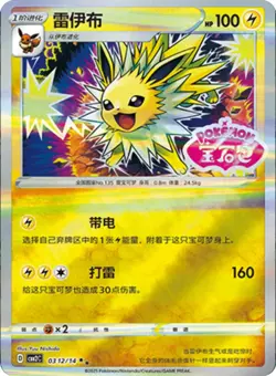 2025 Chinese Pokemon Jolteon Gem Pack Vol. 2 Stamped Holo #312/14 Near Mint - Image 1