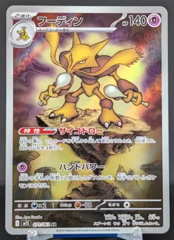 Pokemon Alakazam #071/063 Japanese Mega Symphonia AR - Image 1