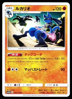 Lucario 026/054 Uncommon GG End Pokemon Japanese Near Mint - Image 1
