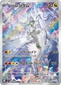 Pokemon N's Reshiram Art Rare Full Art Holo 109/100 Sv9 Korean Basic HP 130 - Image 1