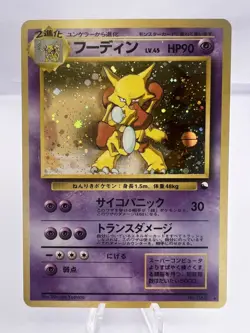 Pokemon Card Alakazam No.065 Masaki Vending Series Promo 1999 Japanese - Image 1