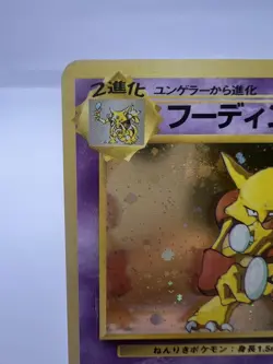 Pokemon Card Alakazam No.065 Masaki Vending Series Promo 1999 Japanese - Image 2