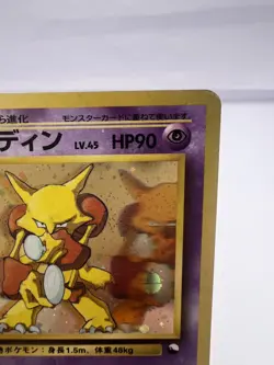 Pokemon Card Alakazam No.065 Masaki Vending Series Promo 1999 Japanese - Image 3