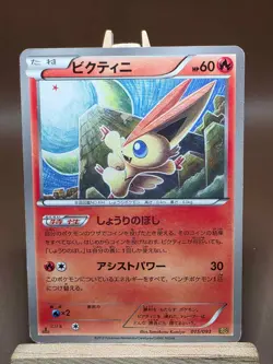 HP Victini 015/093 EBB: EX Battle Boost 1st Edition Japanese Pokemon Card - Image 1