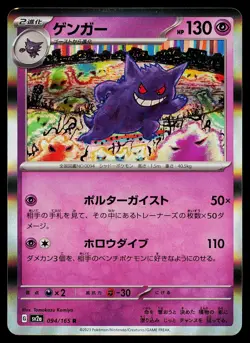 Pokemon Card Gengar 094/165 SV2a: 151 Holo Rare Japanese - Image 1