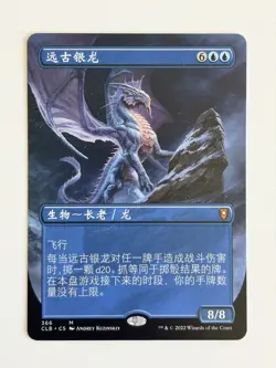Ancient silver dragon (borderless) - Chinese - MTG CLB Battle for Baldur's Gate - Image 1