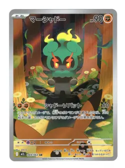 Marshadow AR 069/063 NM Mega Brave Japanese Pokemon Card - Image 1