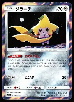 Jirachi 090/173 Tag All Stars Pokemon Japanese Near Mint - Image 1