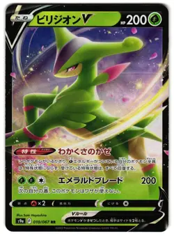 VIRIZION V 010/067 - NM - BATTLE REGION DOUBLE RARE JAPANESE POKEMON CARD - Image 1