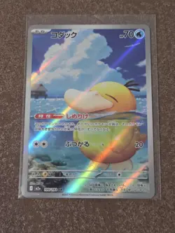 Pokemon TCG - Psyduck 199/193 AR - Mega Dream - Japanese - NM - Image 1