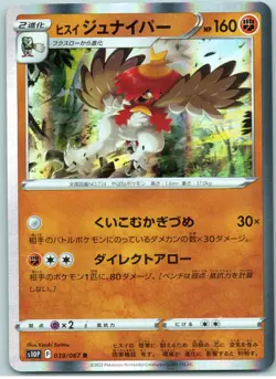 POKEMON TCG HISUIAN DECIDUEYE 039/067 S10P RARE SPACE JUGGLER POKEMON JAPANESE - Image 1