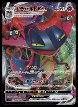 Dragapult VMAX 089/190 Triple Rare Shiny Star V Pokemon Japanese NM - Image 1