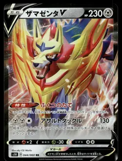 Zamazenta V 044/060 Double Rare Shield Pokemon Japanese NM - Image 1