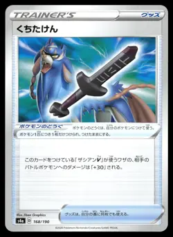 Rusted Sword 168/190 Shiny Star V Pokemon Japanese NM - Image 1